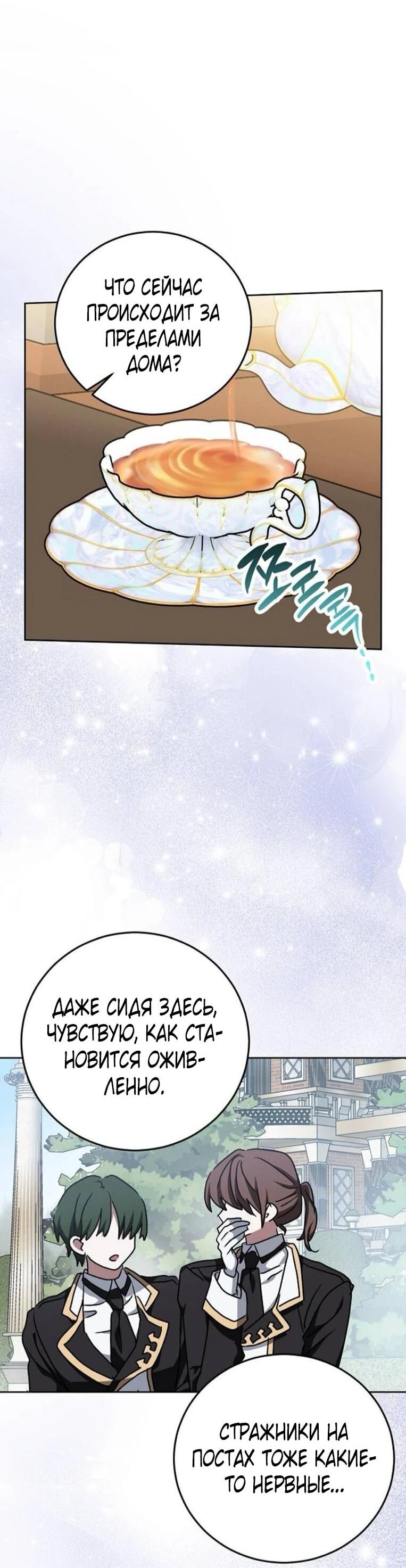 Манга Mой маленький дьявол - Глава 61 Страница 28