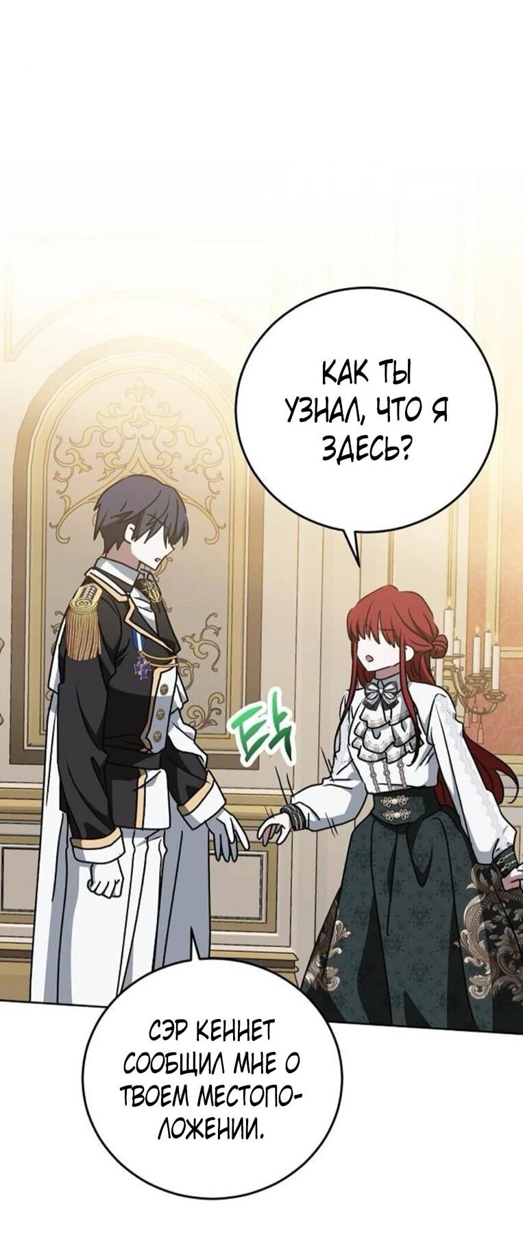 Манга Mой маленький дьявол - Глава 61 Страница 40