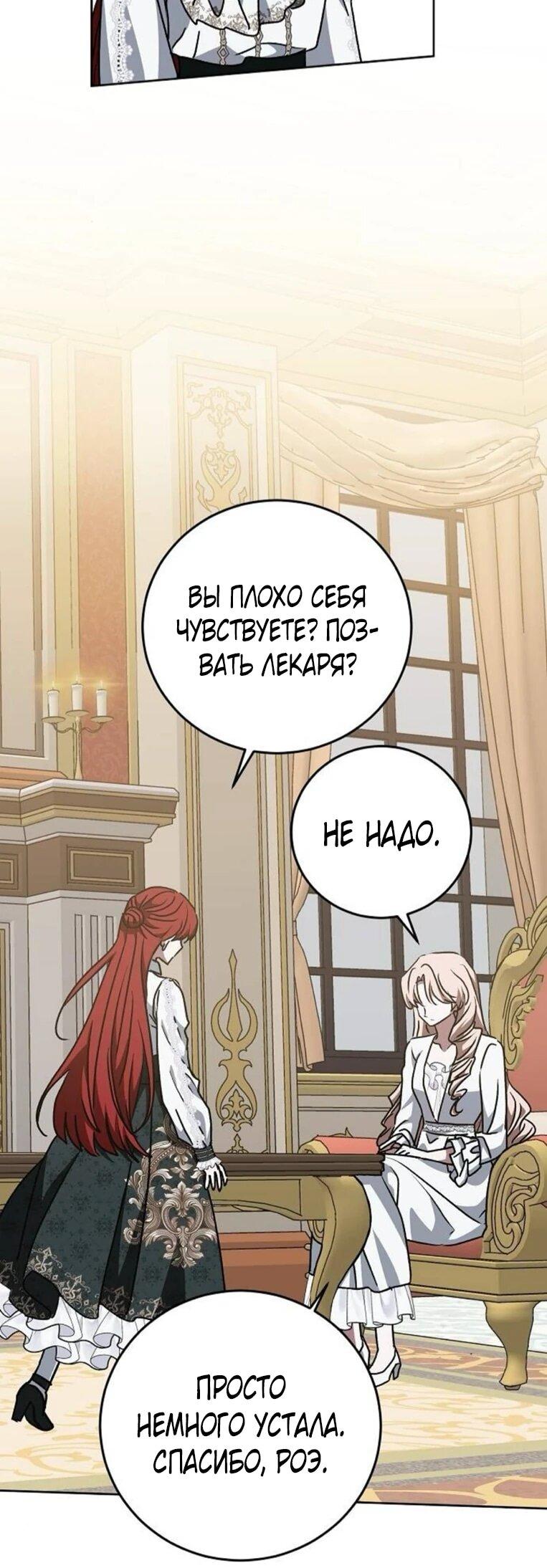 Манга Mой маленький дьявол - Глава 61 Страница 27