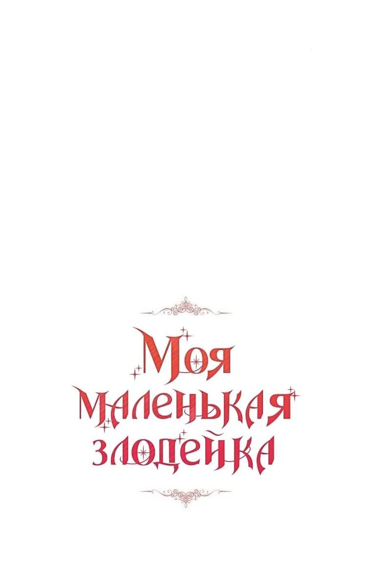 Манга Mой маленький дьявол - Глава 61 Страница 8