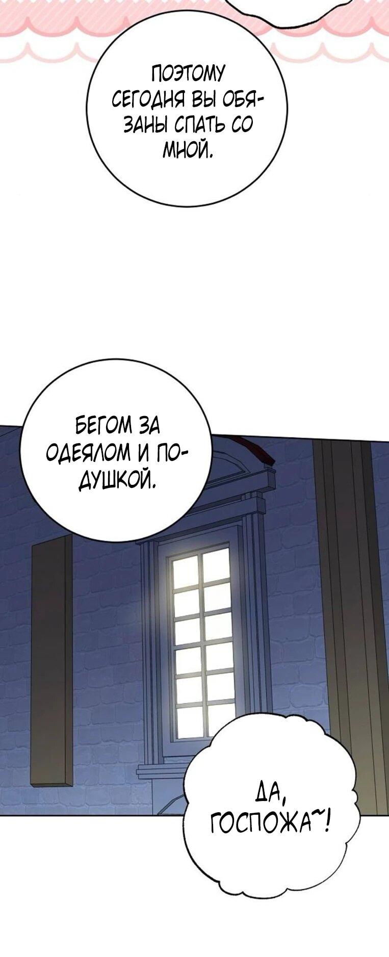 Манга Mой маленький дьявол - Глава 61 Страница 7