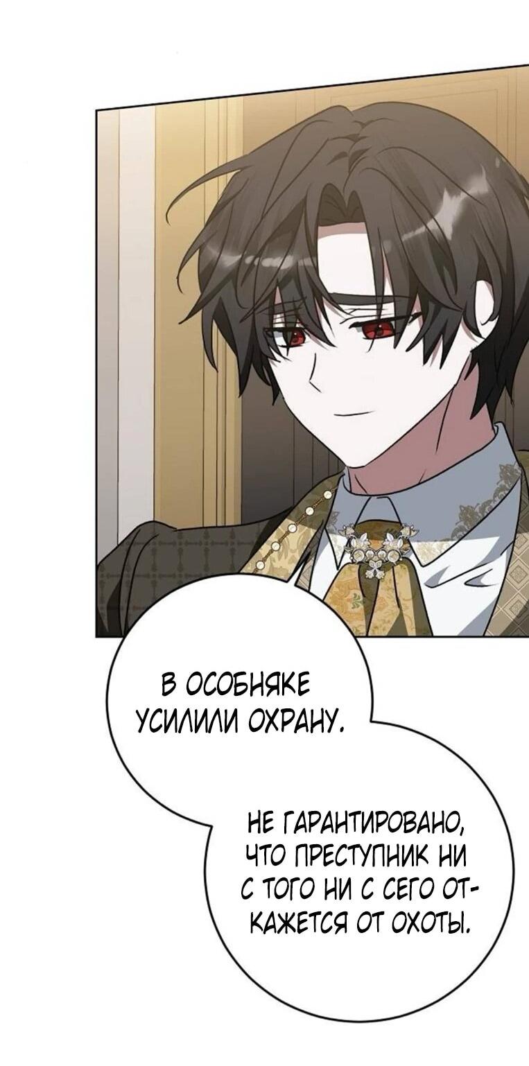 Манга Mой маленький дьявол - Глава 61 Страница 14