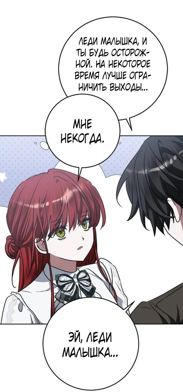 Манга Mой маленький дьявол - Глава 61 Страница 15