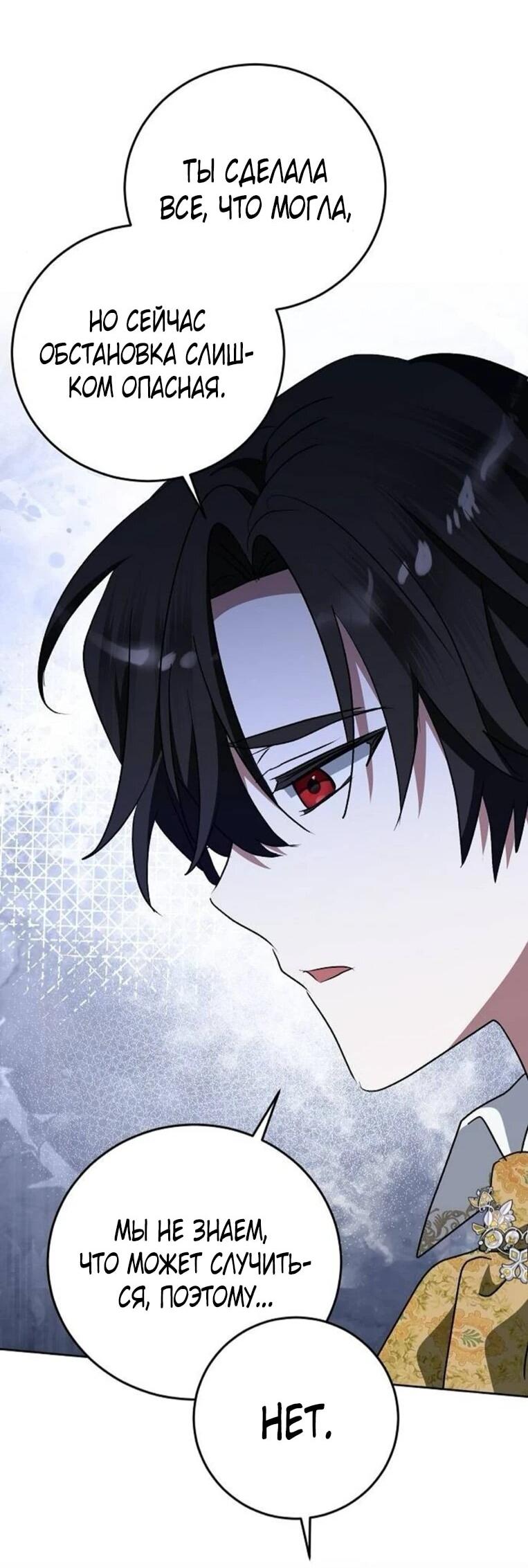 Манга Mой маленький дьявол - Глава 61 Страница 19