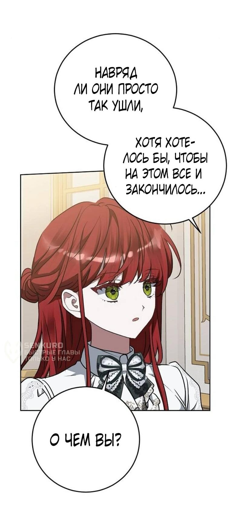 Манга Mой маленький дьявол - Глава 61 Страница 13