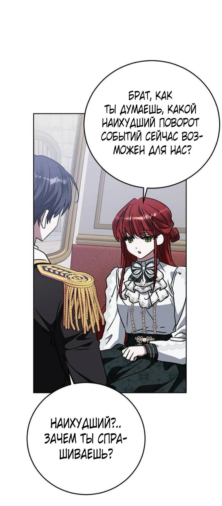 Манга Mой маленький дьявол - Глава 61 Страница 47