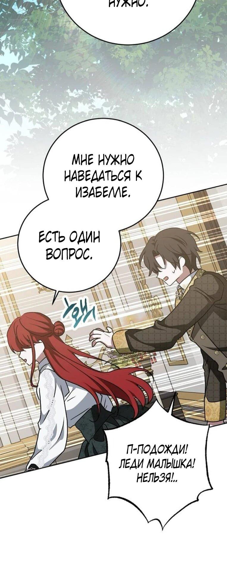 Манга Mой маленький дьявол - Глава 61 Страница 22