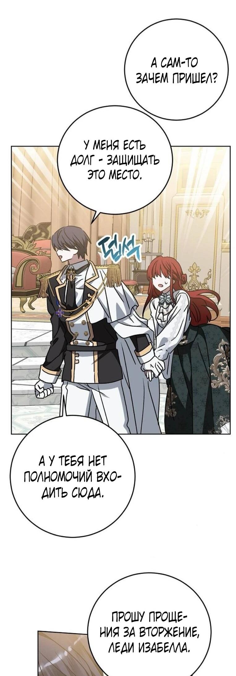 Манга Mой маленький дьявол - Глава 61 Страница 37