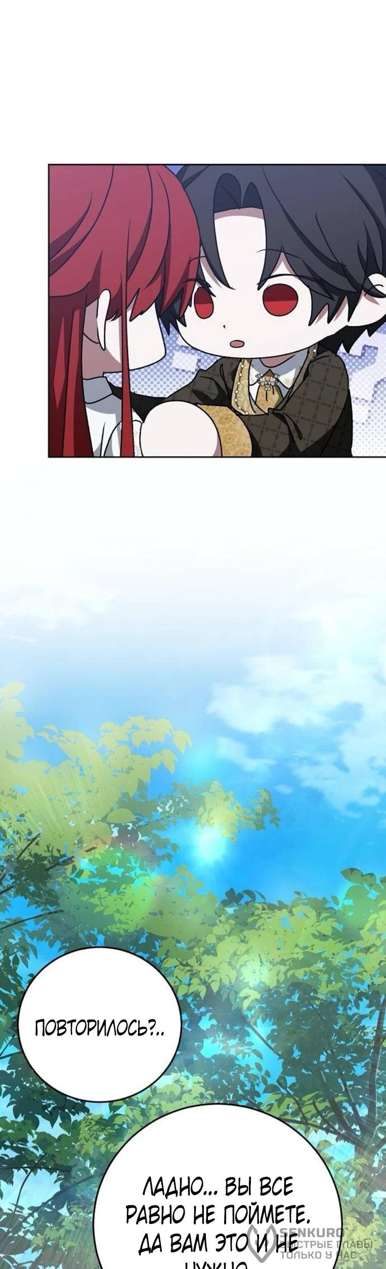 Манга Mой маленький дьявол - Глава 61 Страница 21