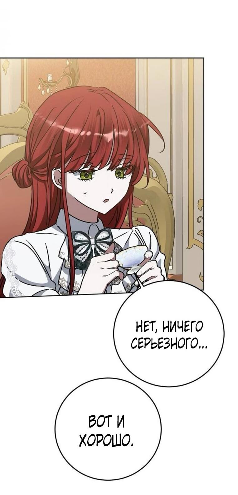 Манга Mой маленький дьявол - Глава 61 Страница 30