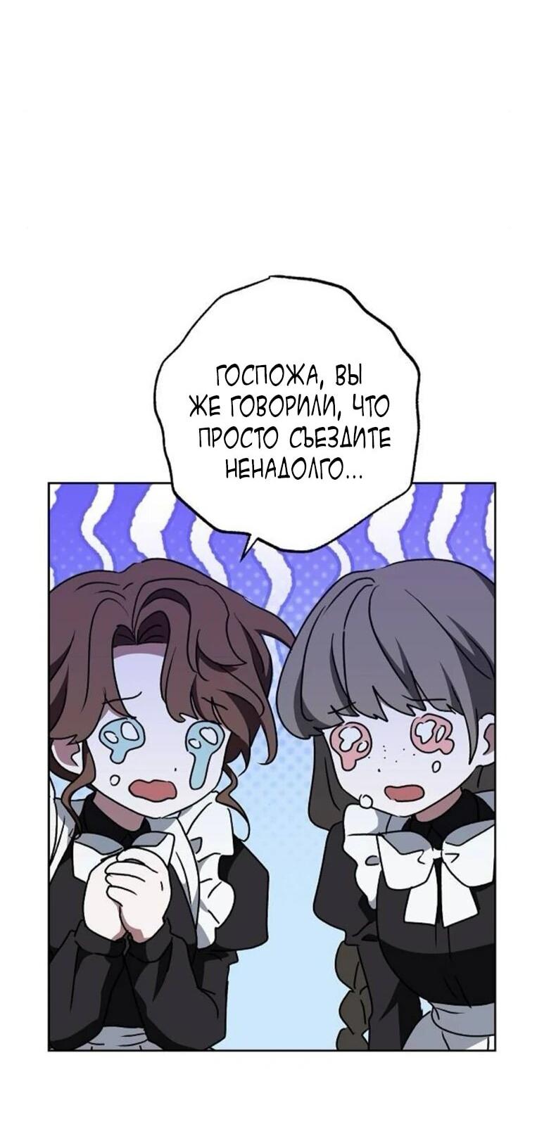 Манга Mой маленький дьявол - Глава 61 Страница 2