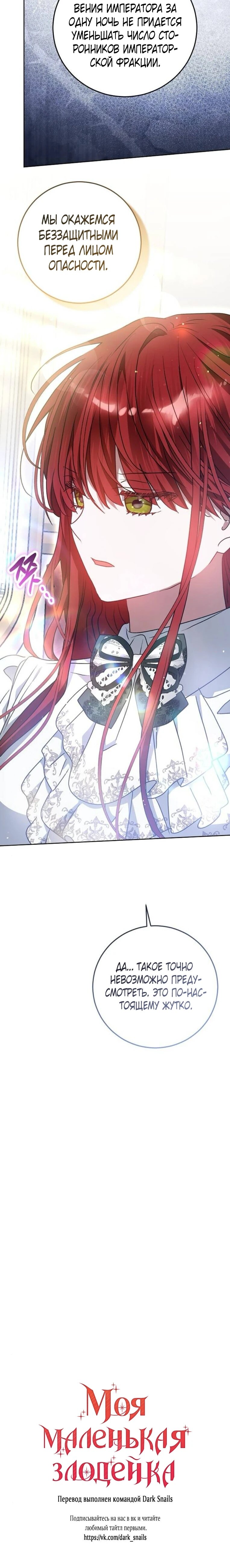 Манга Mой маленький дьявол - Глава 61 Страница 49