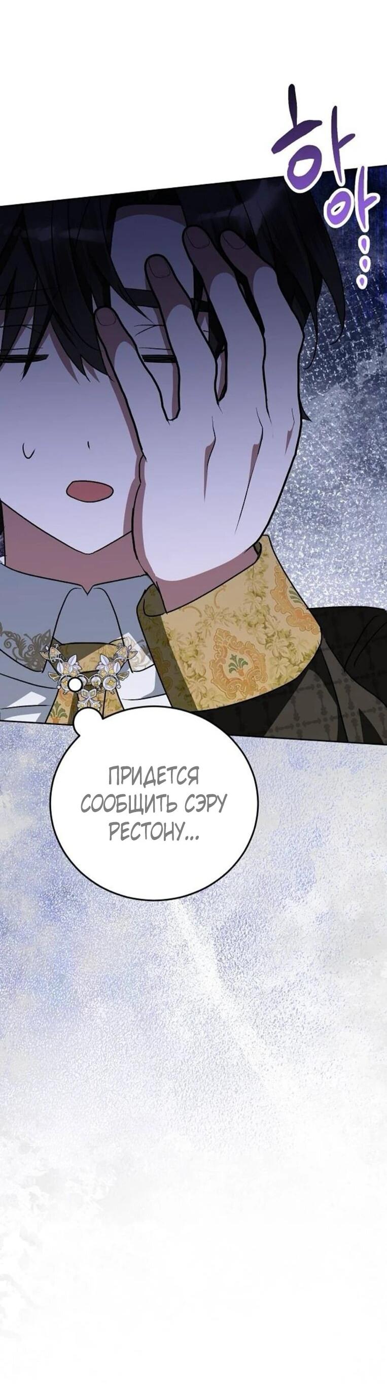 Манга Mой маленький дьявол - Глава 61 Страница 24