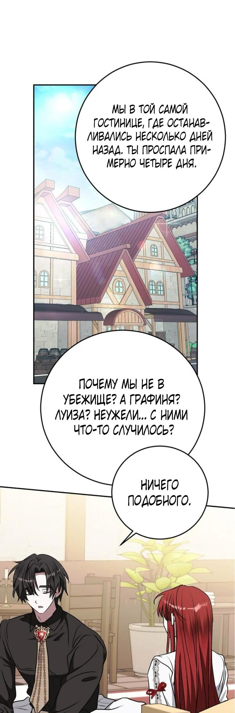 Манга Mой маленький дьявол - Глава 60 Страница 56