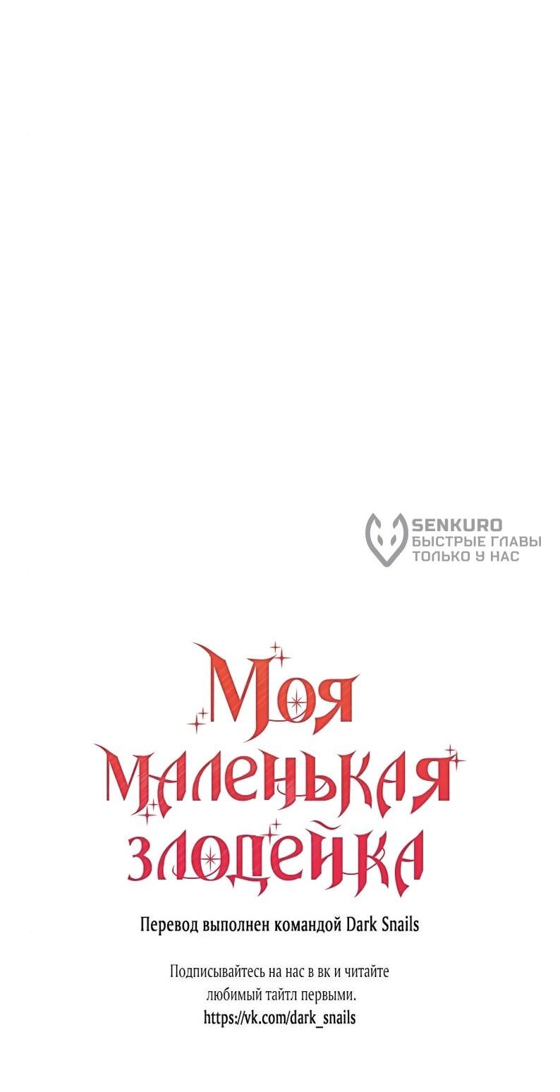 Манга Mой маленький дьявол - Глава 60 Страница 63