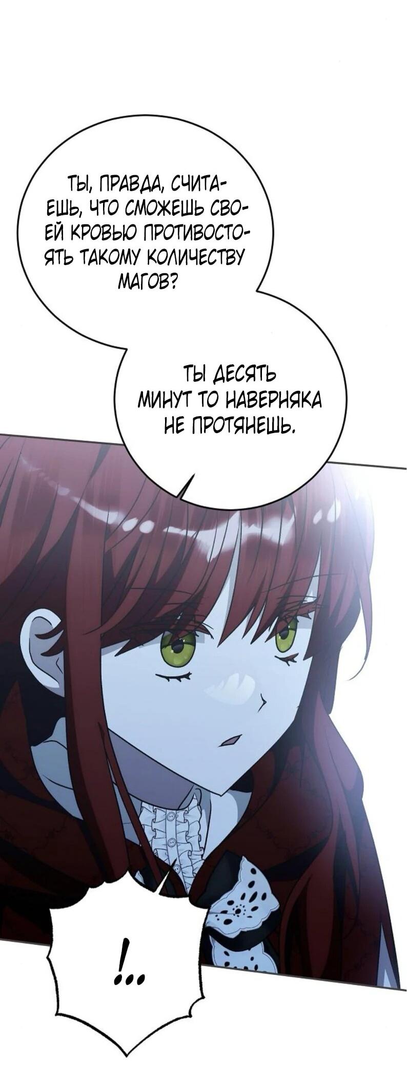 Манга Mой маленький дьявол - Глава 60 Страница 12