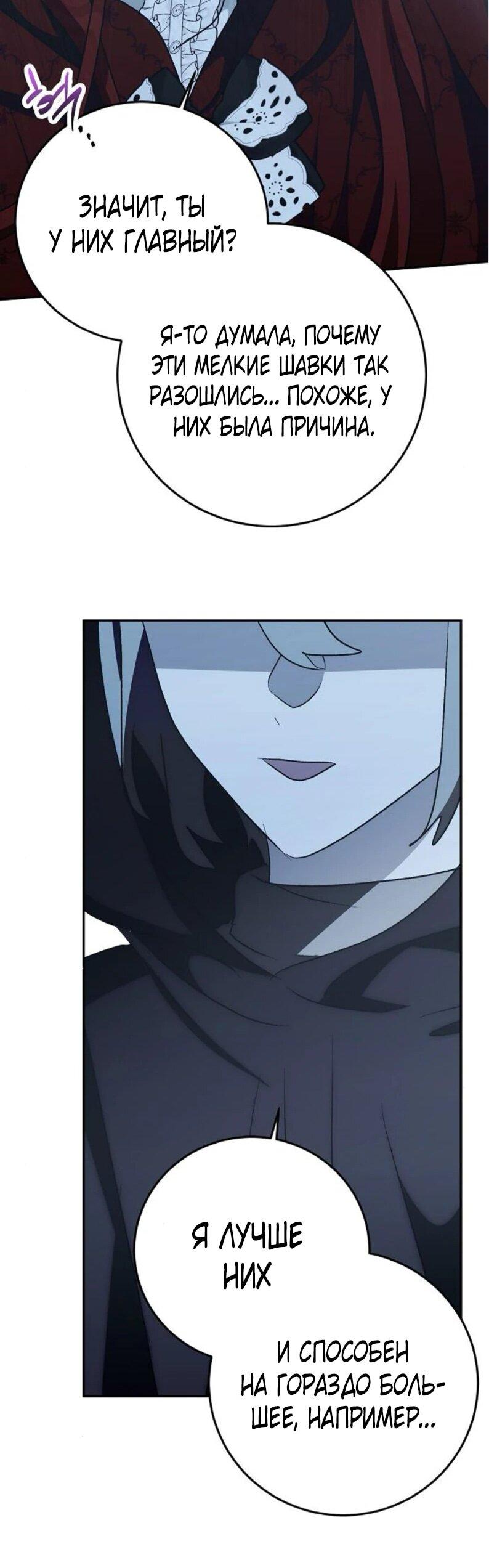 Манга Mой маленький дьявол - Глава 60 Страница 32