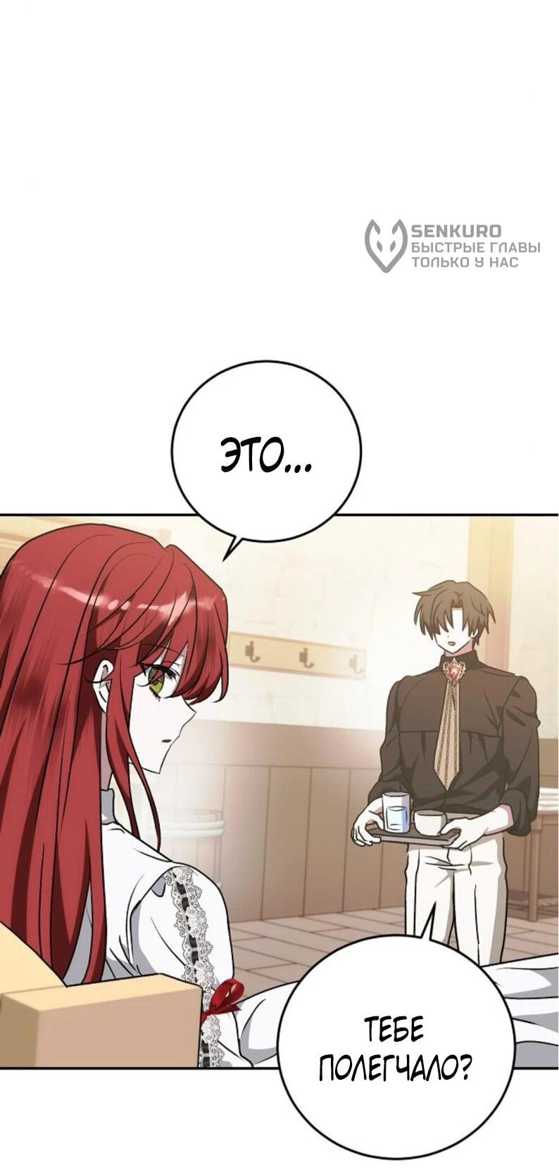 Манга Mой маленький дьявол - Глава 60 Страница 54