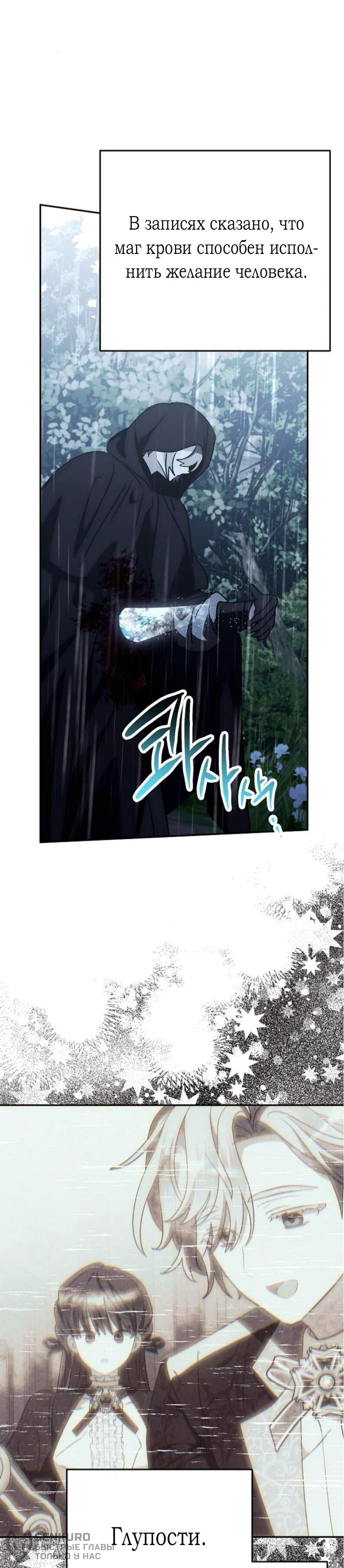 Манга Mой маленький дьявол - Глава 60 Страница 40