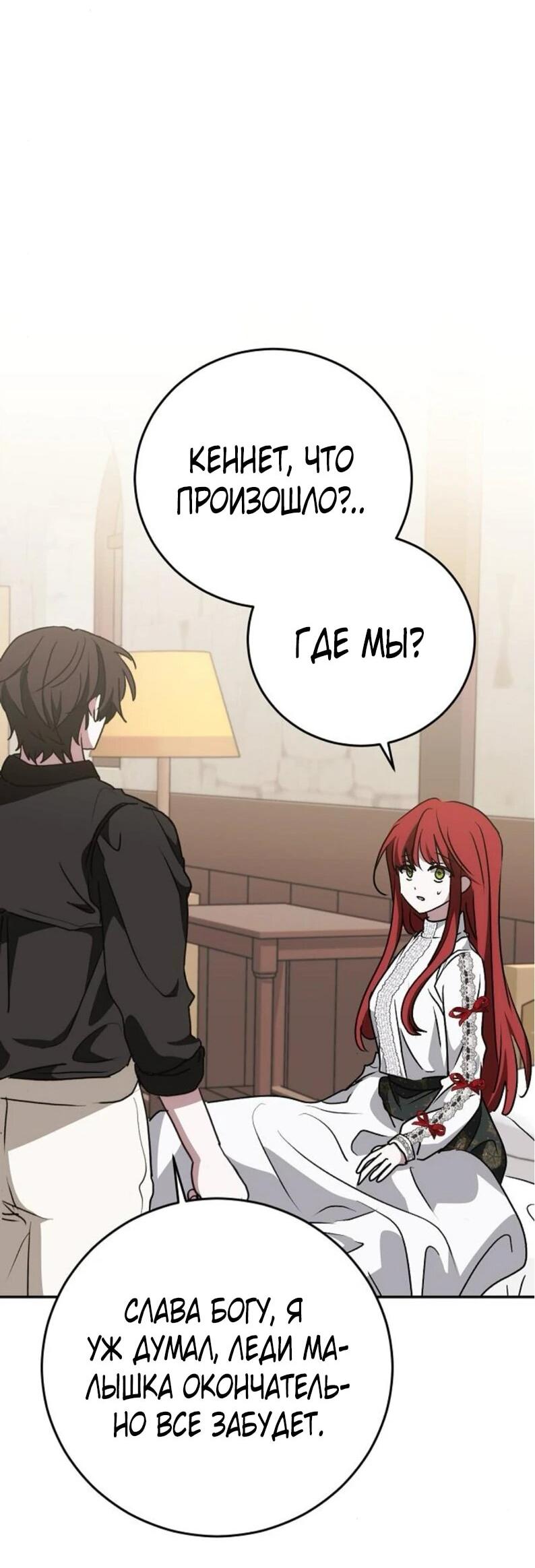 Манга Mой маленький дьявол - Глава 60 Страница 55