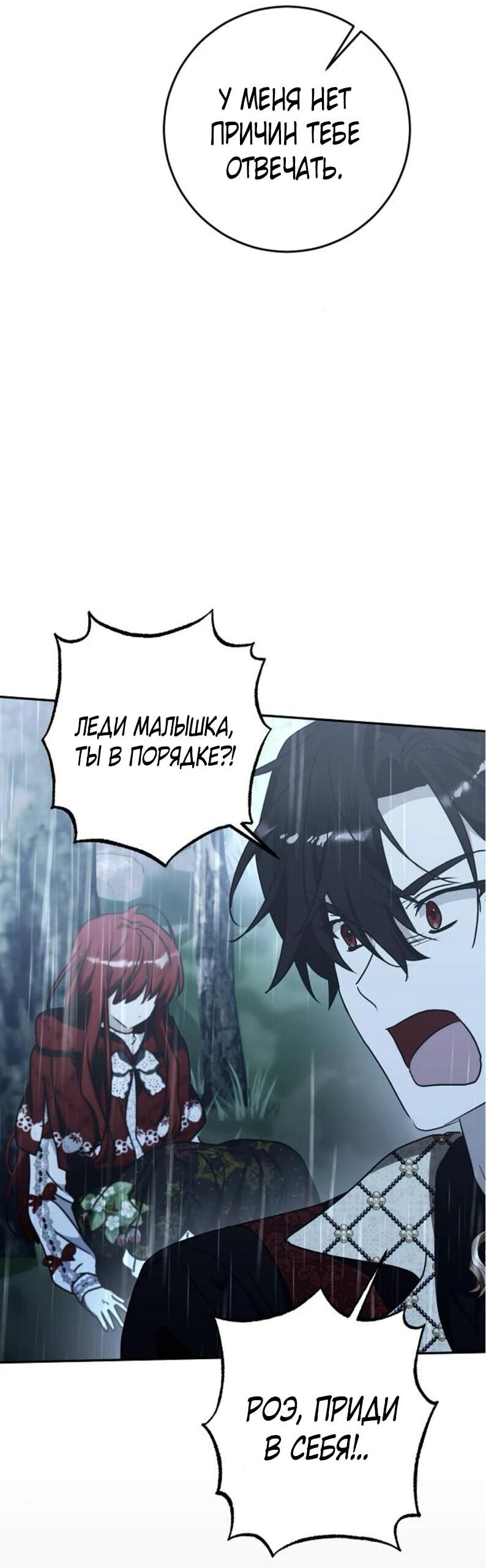 Манга Mой маленький дьявол - Глава 60 Страница 47