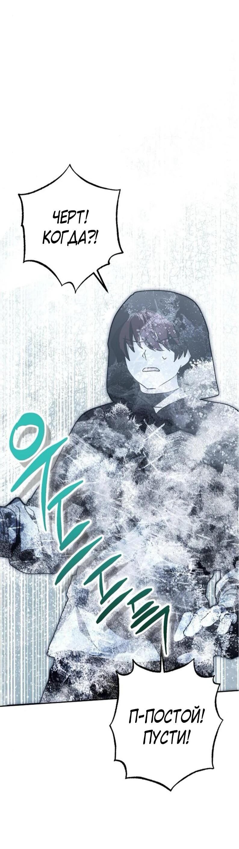 Манга Mой маленький дьявол - Глава 60 Страница 19