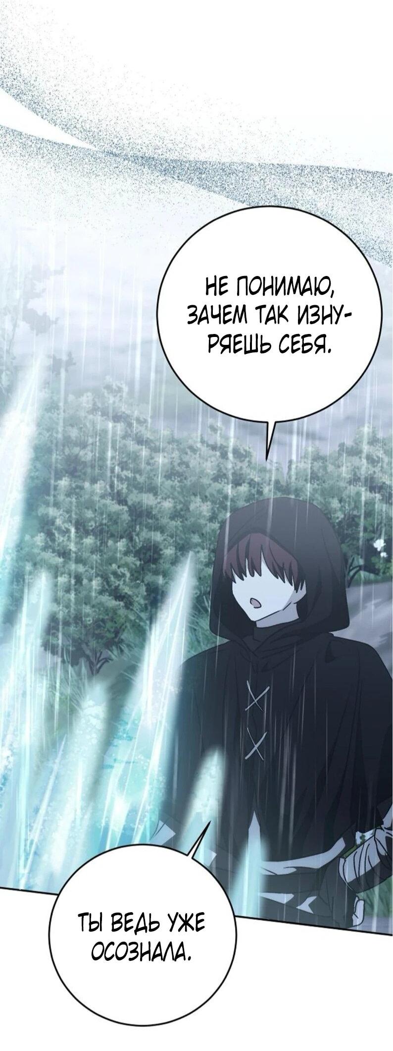 Манга Mой маленький дьявол - Глава 60 Страница 8