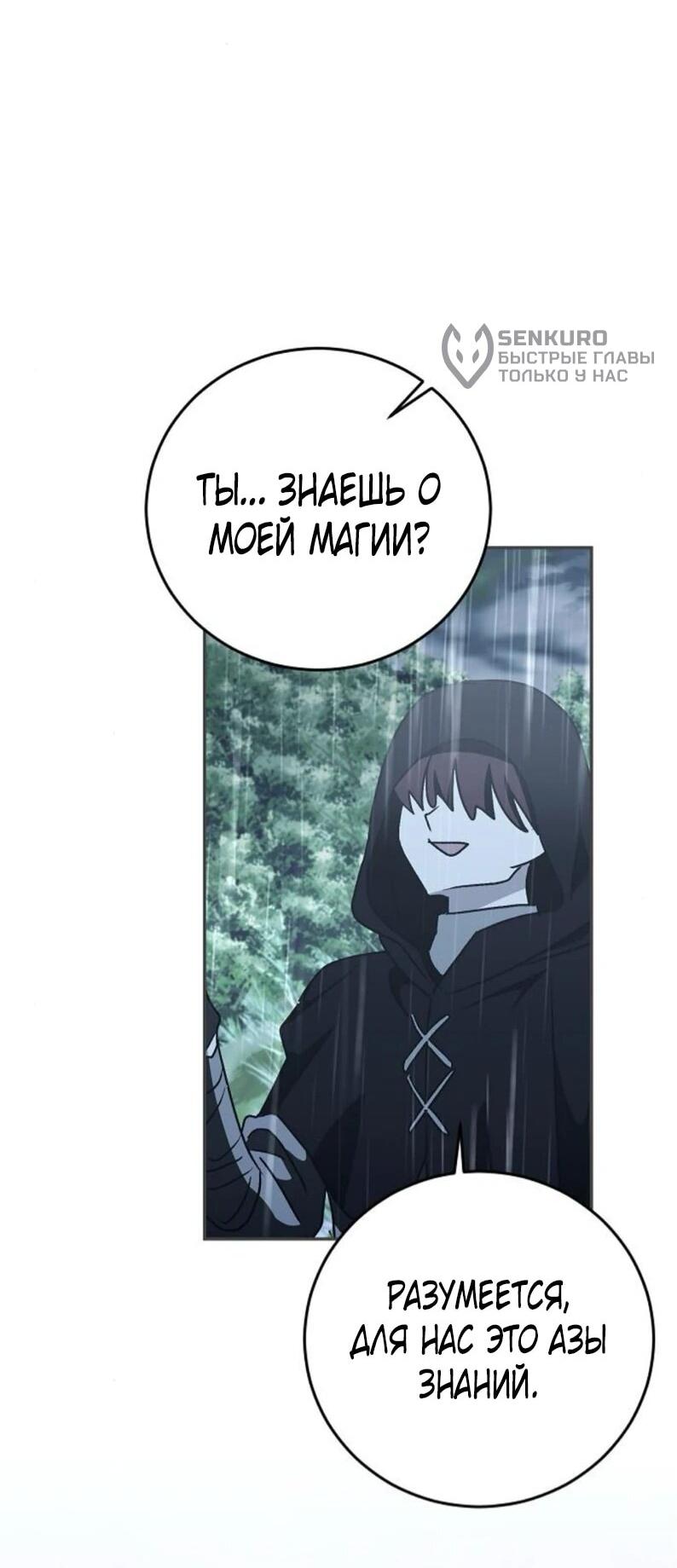 Манга Mой маленький дьявол - Глава 60 Страница 13