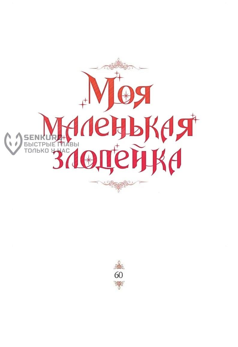 Манга Mой маленький дьявол - Глава 60 Страница 25