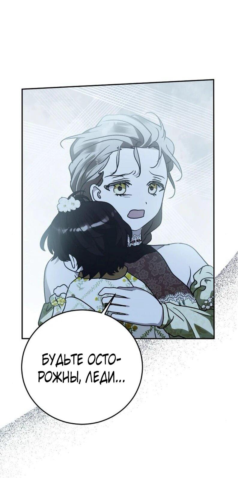 Манга Mой маленький дьявол - Глава 60 Страница 7