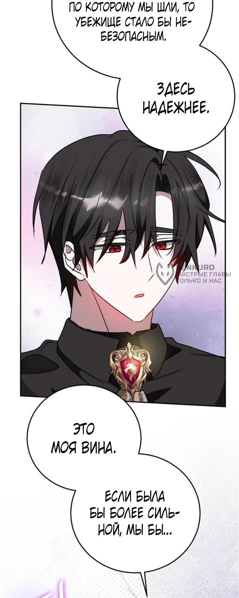 Манга Mой маленький дьявол - Глава 60 Страница 58