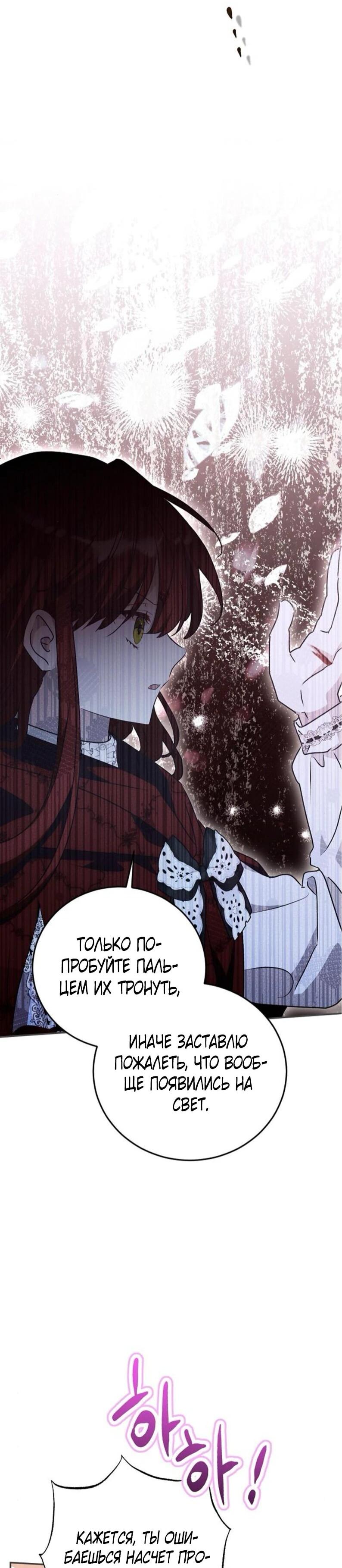 Манга Mой маленький дьявол - Глава 60 Страница 10
