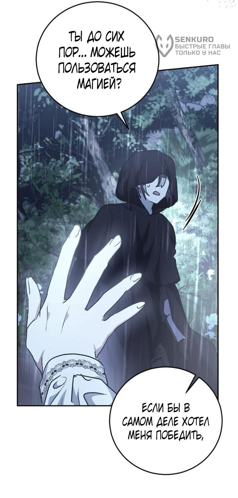 Манга Mой маленький дьявол - Глава 60 Страница 37