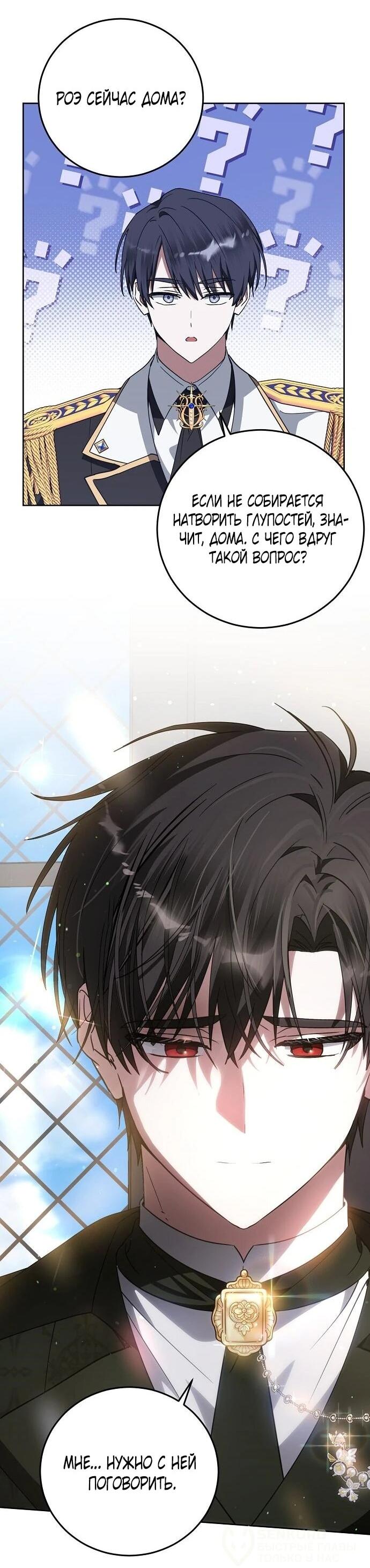 Манга Mой маленький дьявол - Глава 64 Страница 9