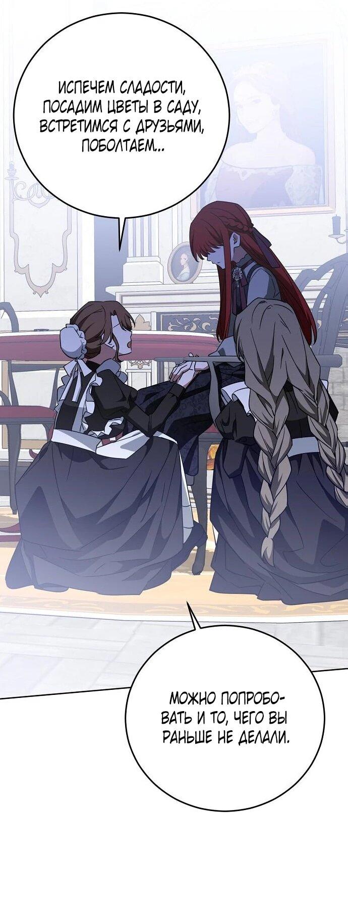 Манга Mой маленький дьявол - Глава 64 Страница 29