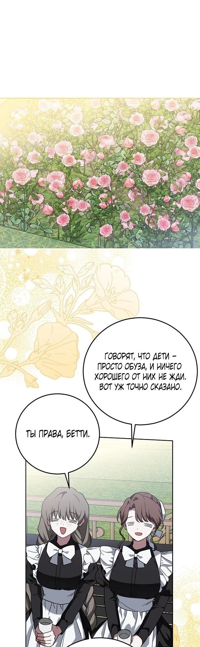 Манга Mой маленький дьявол - Глава 64 Страница 33