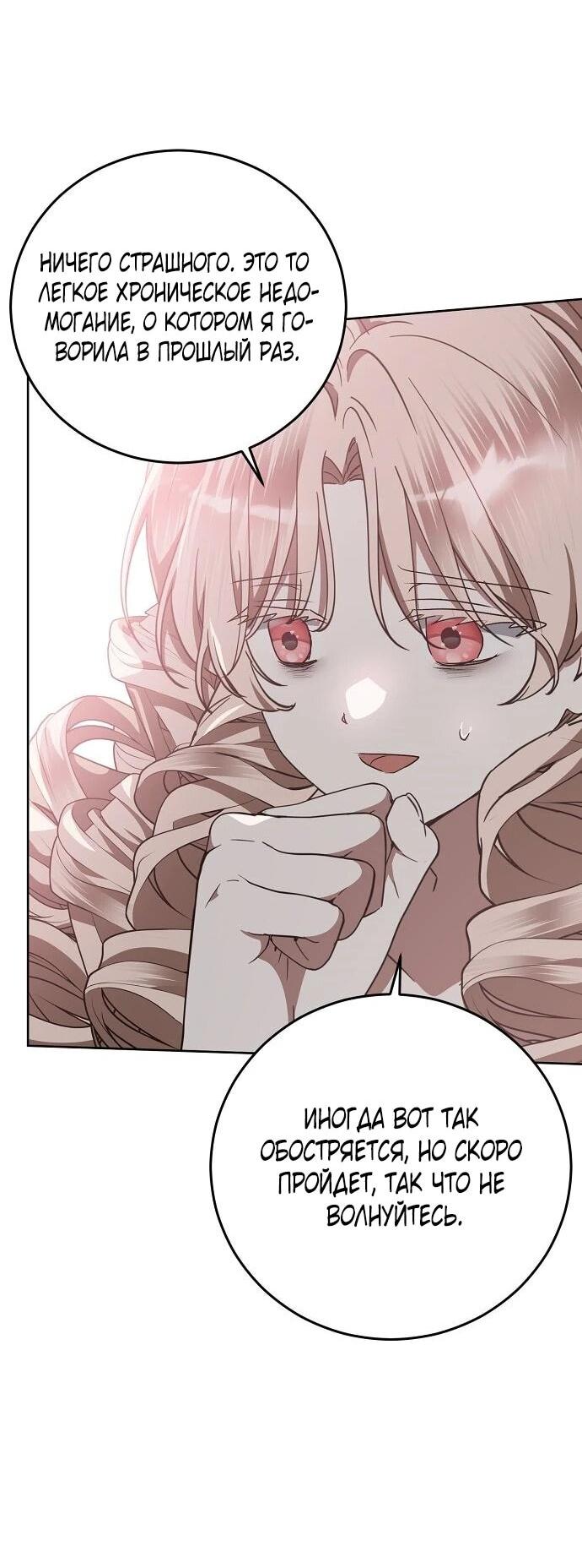 Манга Mой маленький дьявол - Глава 64 Страница 48