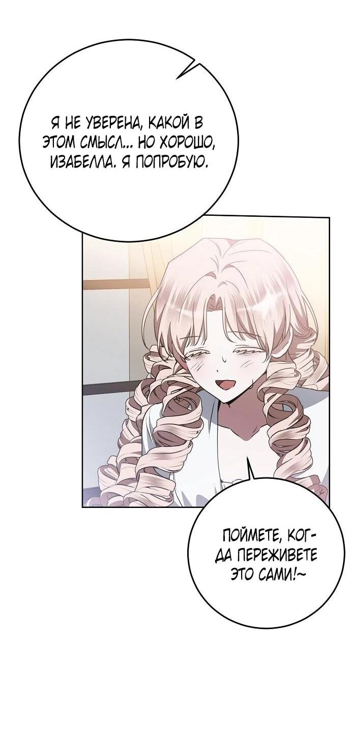 Манга Mой маленький дьявол - Глава 64 Страница 52