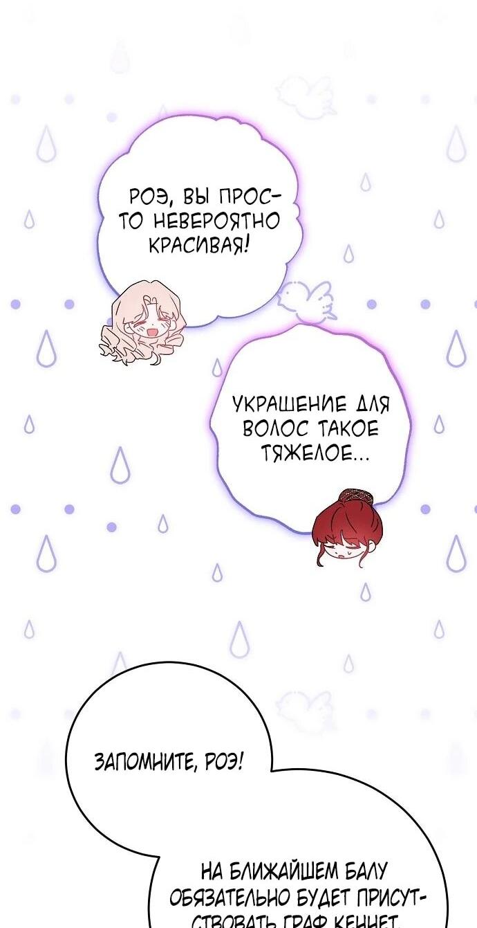 Манга Mой маленький дьявол - Глава 64 Страница 50