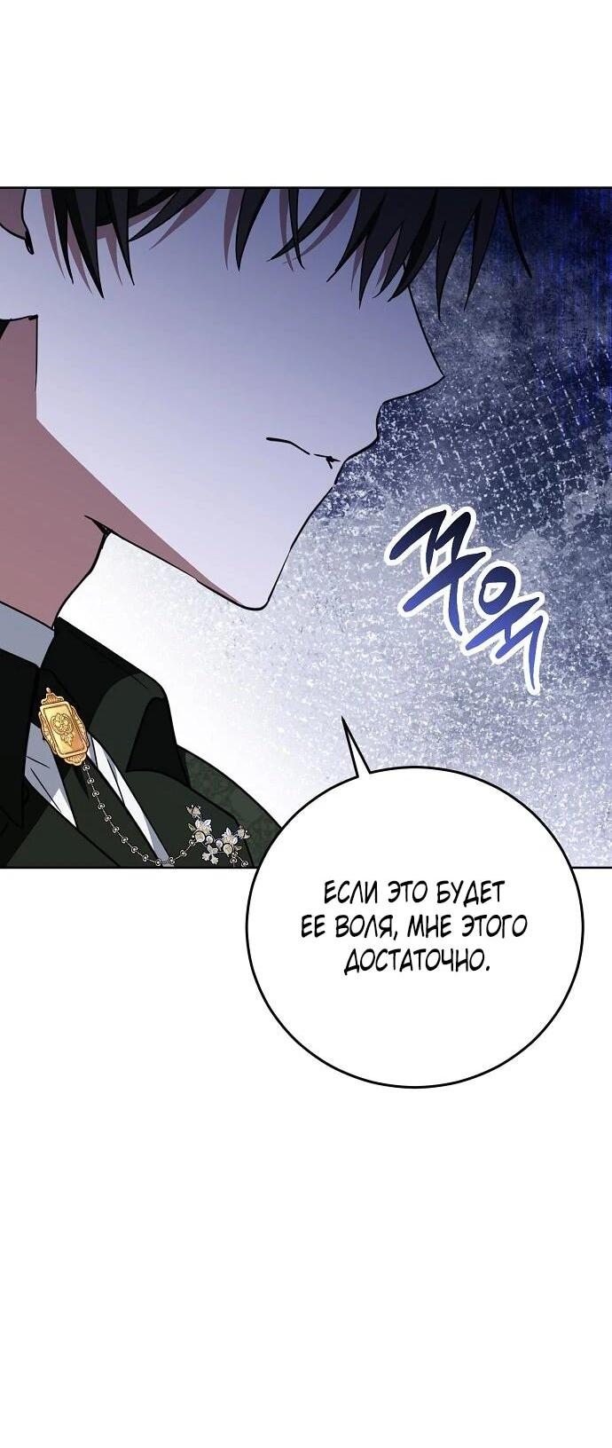 Манга Mой маленький дьявол - Глава 64 Страница 20