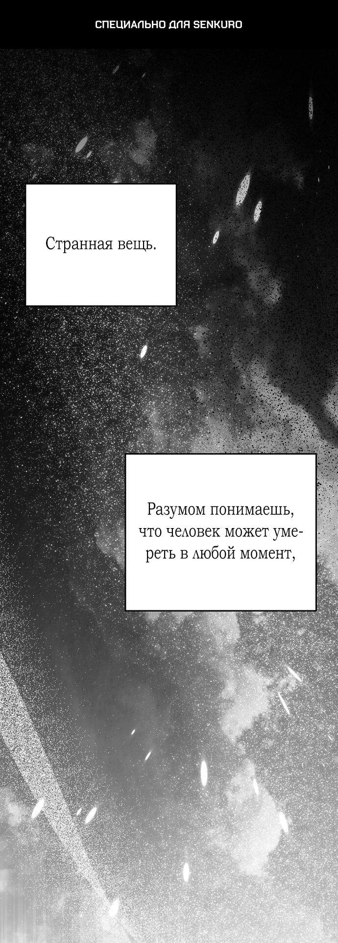 Манга Mой маленький дьявол - Глава 64 Страница 1