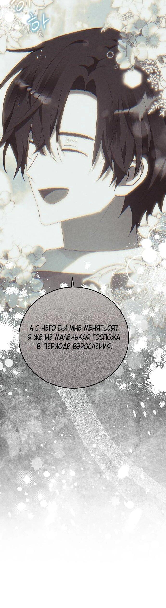 Манга Mой маленький дьявол - Глава 64 Страница 26