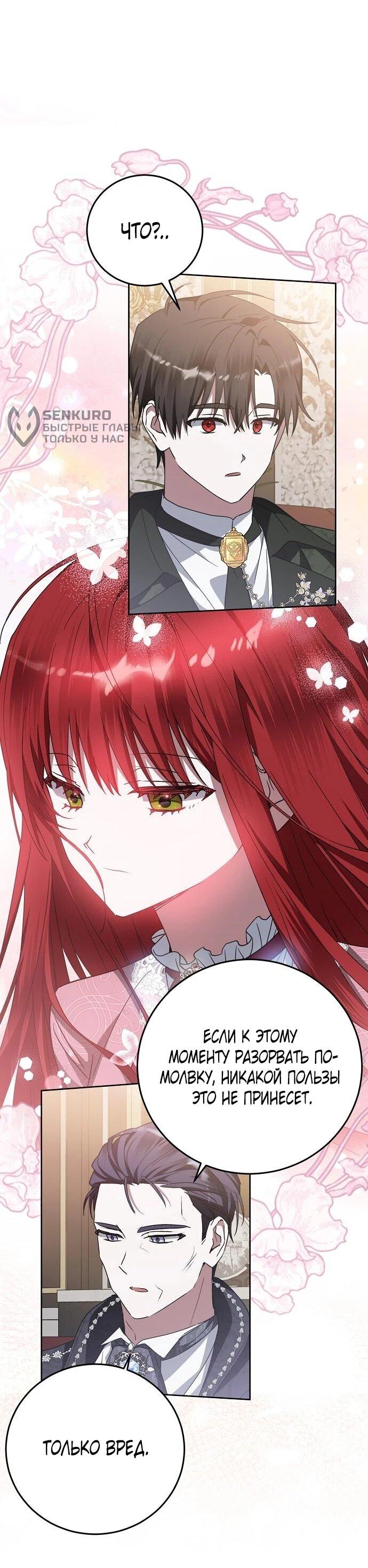 Манга Mой маленький дьявол - Глава 64 Страница 14