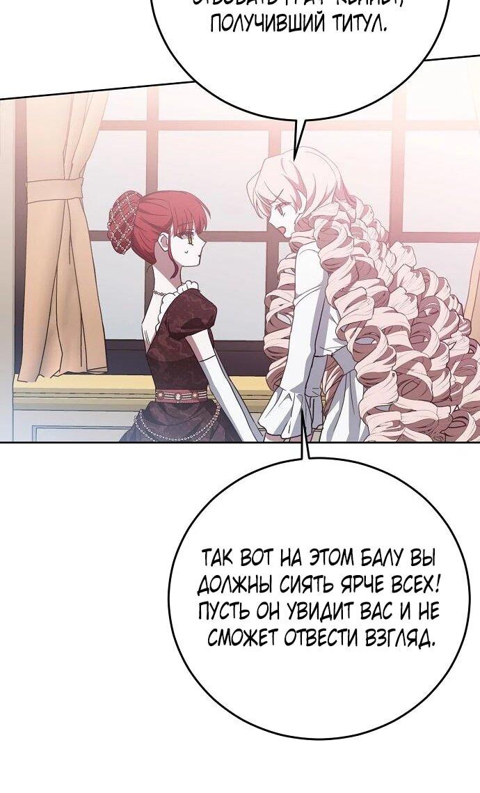 Манга Mой маленький дьявол - Глава 64 Страница 51