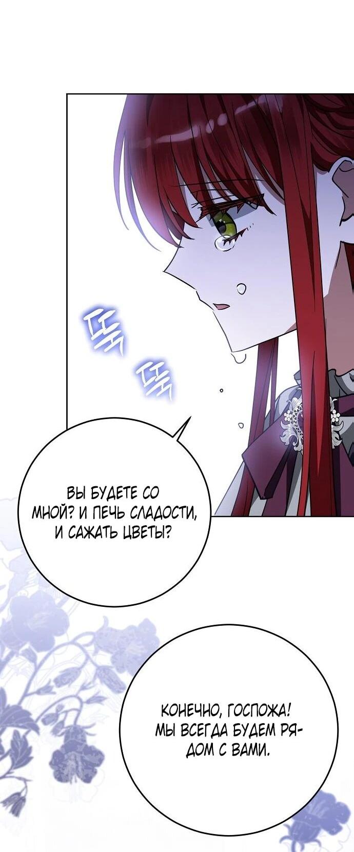 Манга Mой маленький дьявол - Глава 64 Страница 30