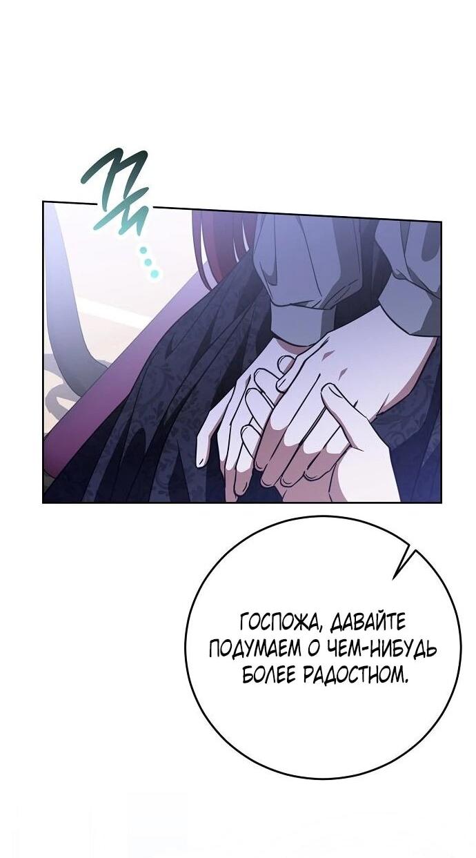 Манга Mой маленький дьявол - Глава 64 Страница 28