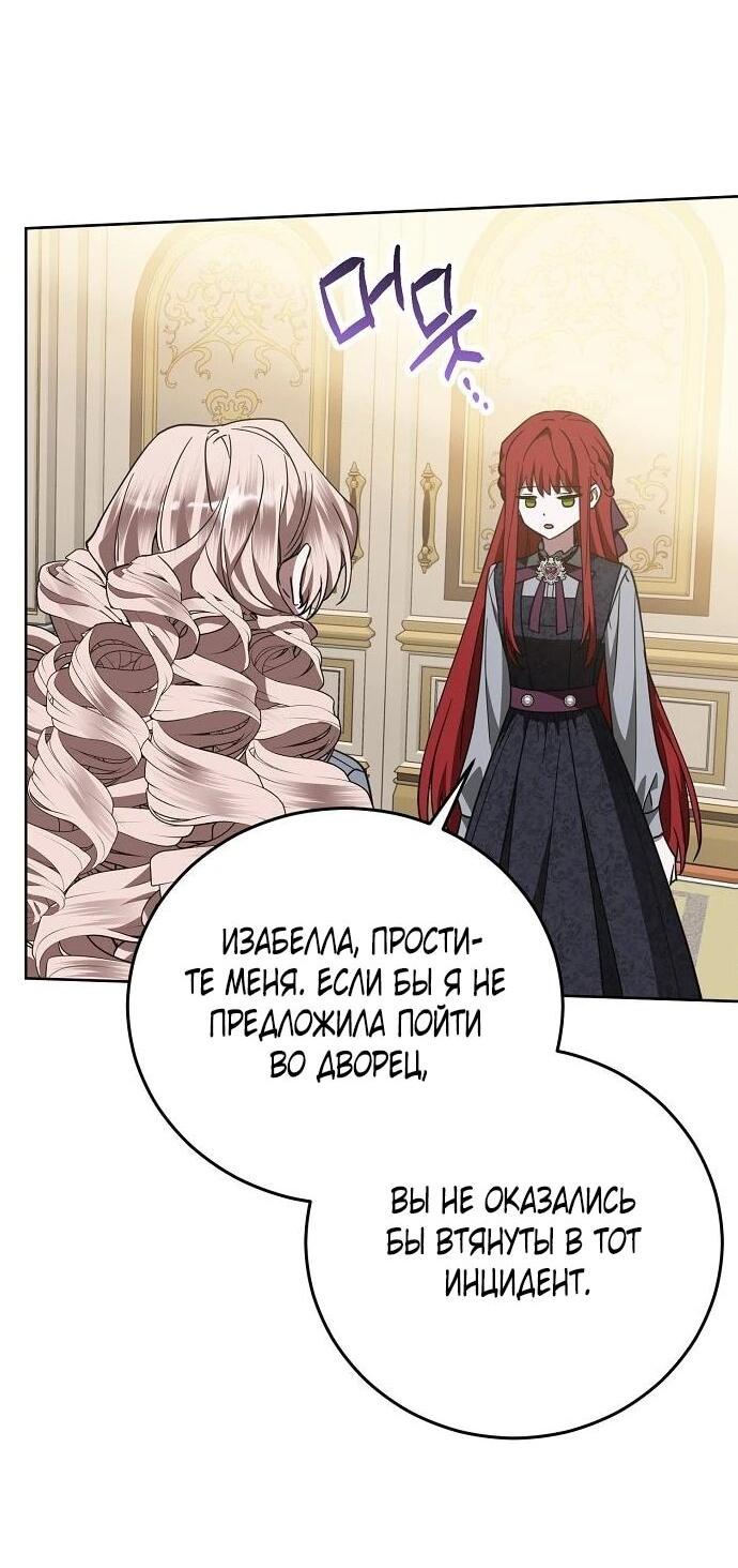 Манга Mой маленький дьявол - Глава 64 Страница 37