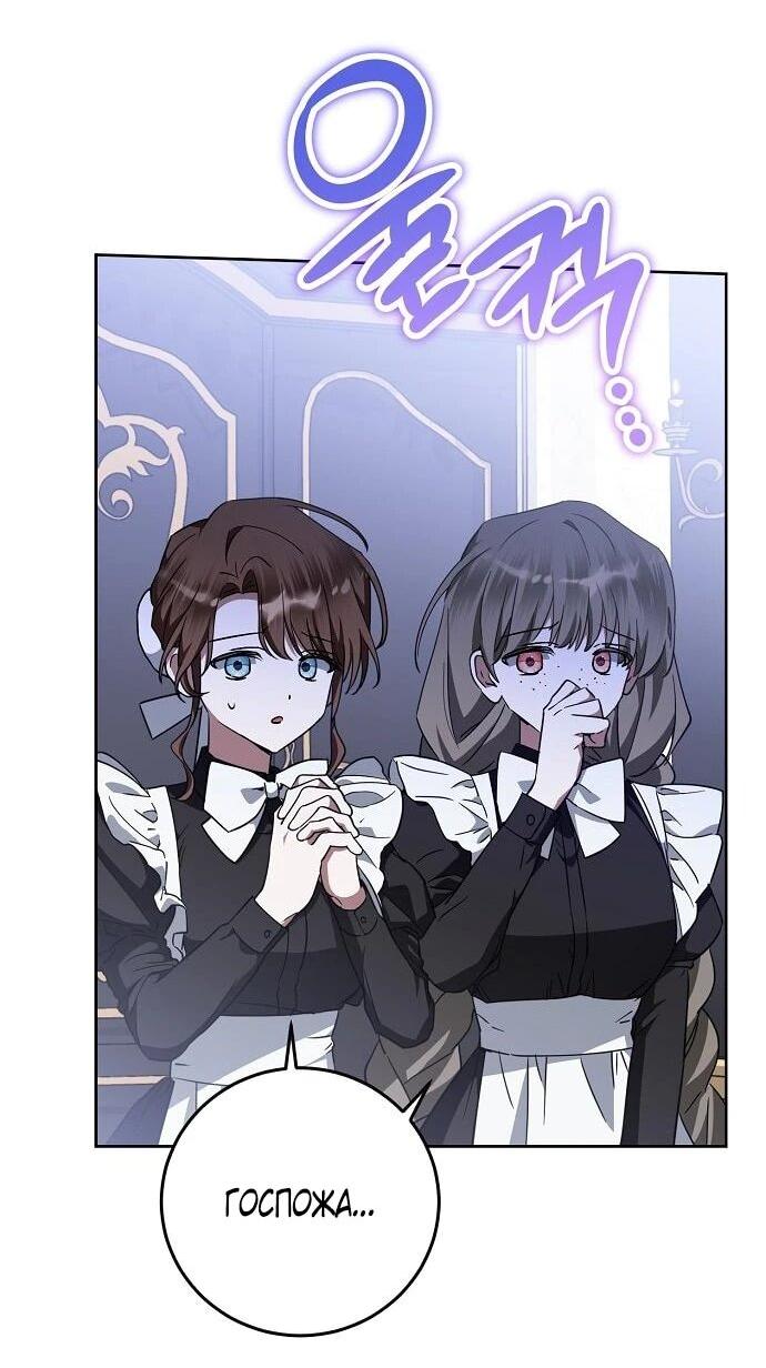 Манга Mой маленький дьявол - Глава 64 Страница 23