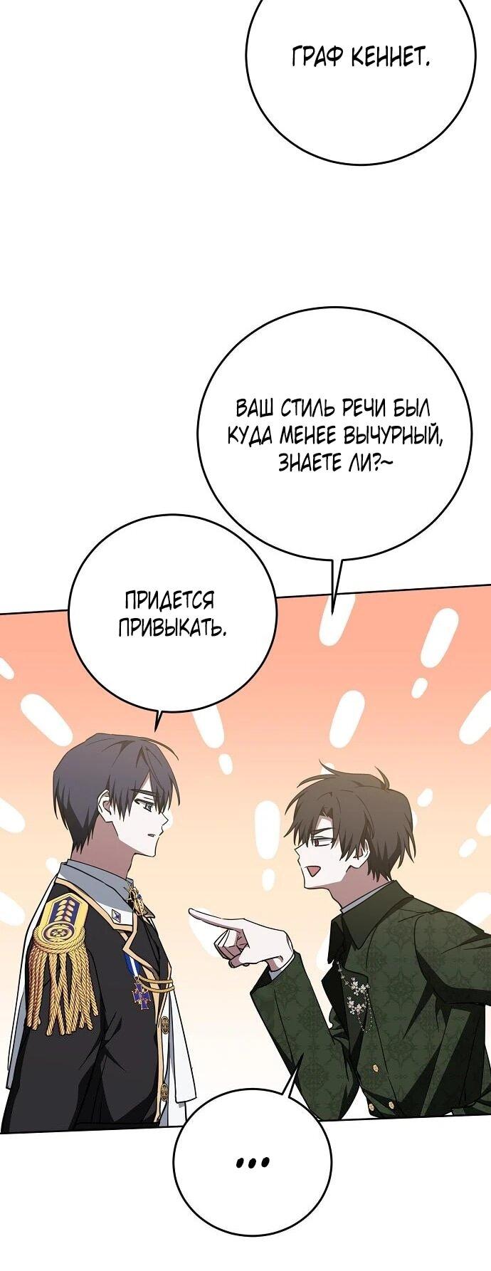 Манга Mой маленький дьявол - Глава 64 Страница 7