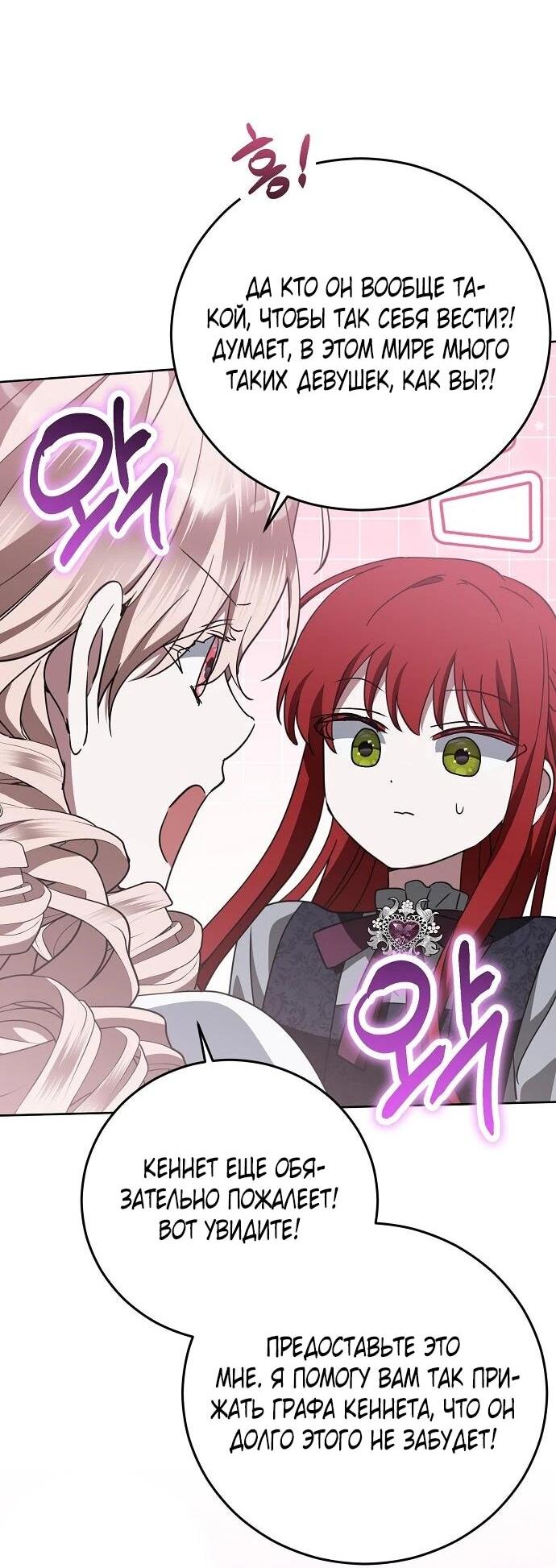 Манга Mой маленький дьявол - Глава 64 Страница 42